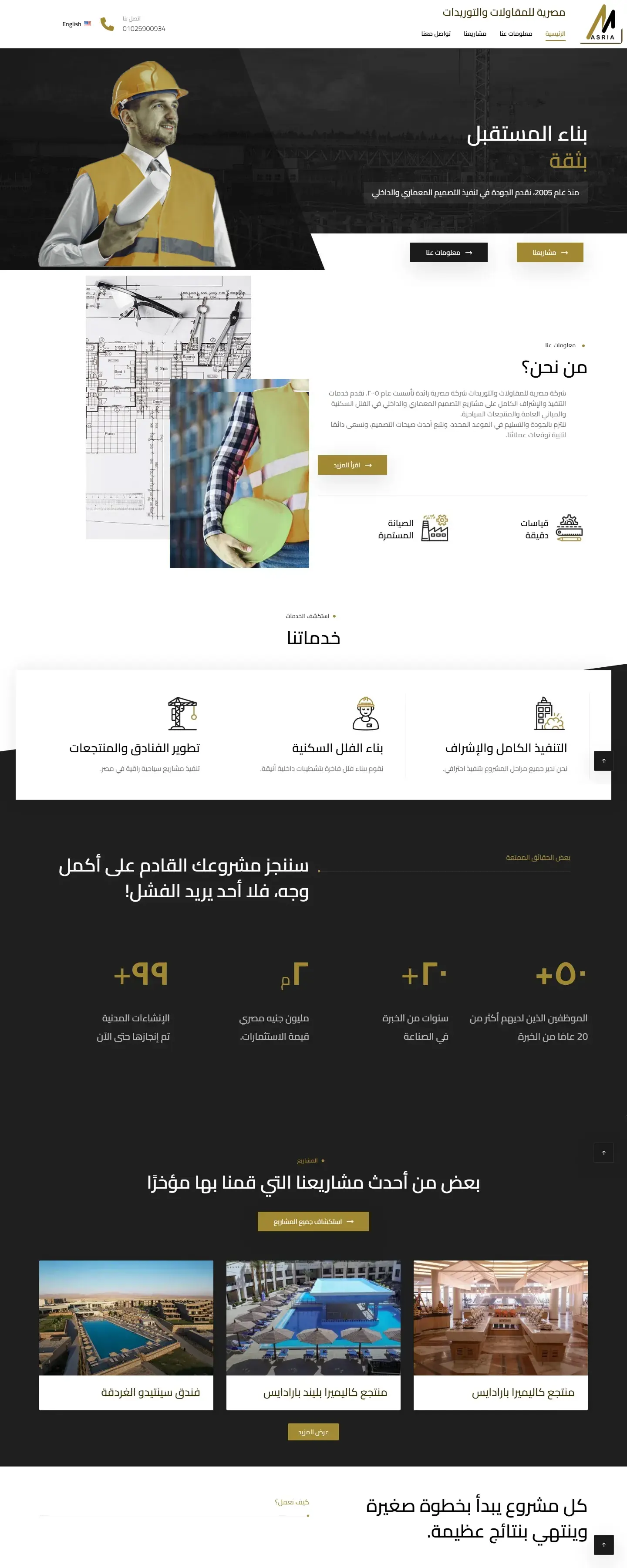 من موقع مصرية للمقاولات والتوريدات