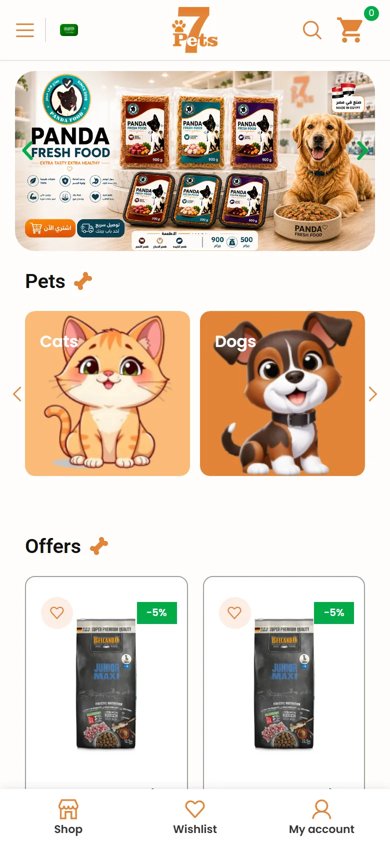 7Pets — الموقع على الموبايل