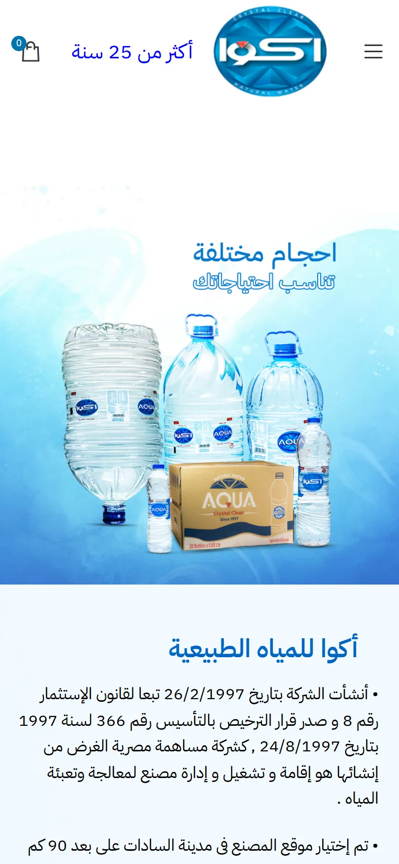 أكوا — الموقع على الموبايل