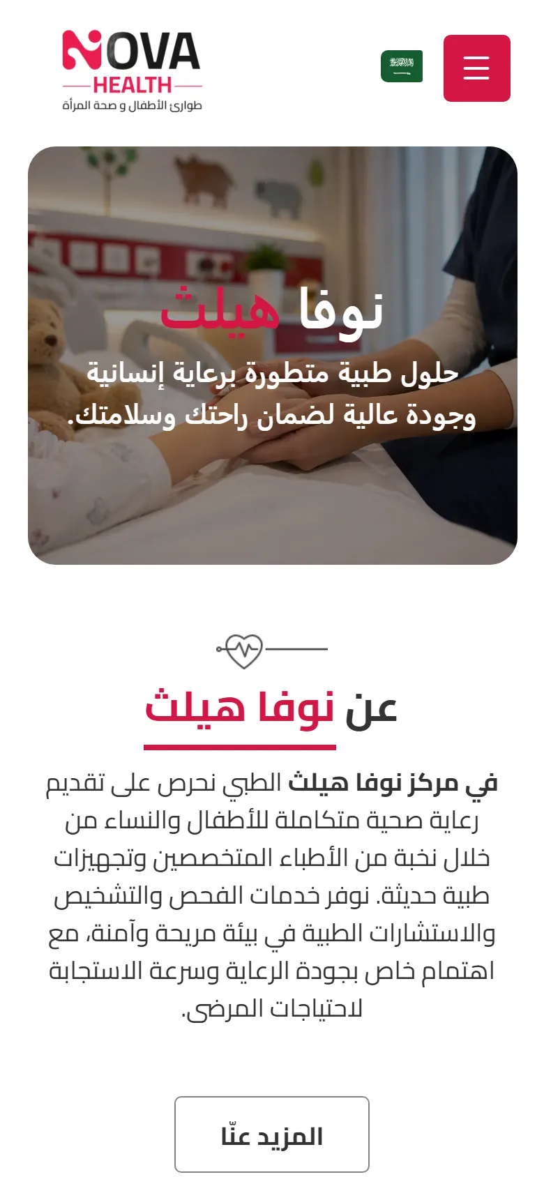 نوفا هيلث — الموقع على الموبايل