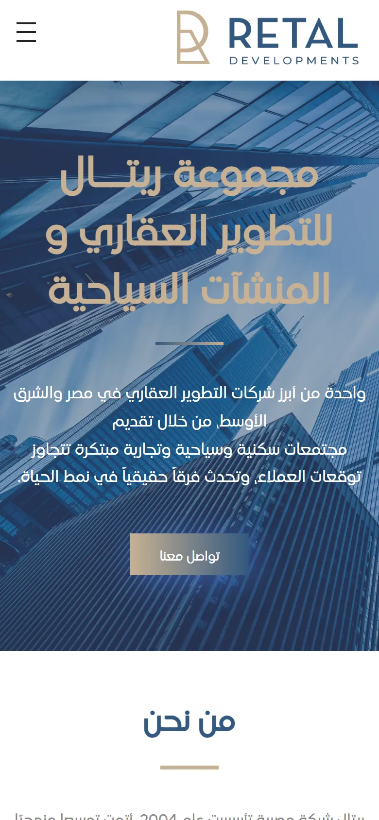 ريتال للتطوير العقاري — الموقع على الموبايل